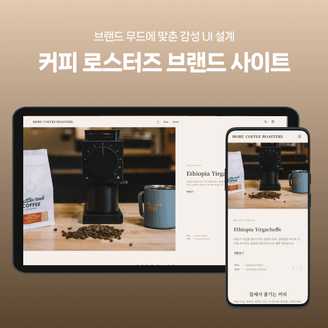 커피 로스터즈 브랜드 사이트