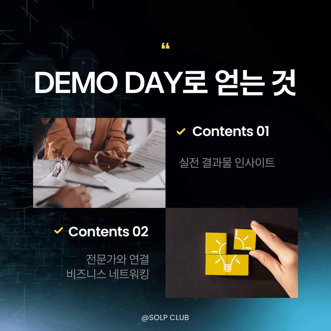 AI 데모데이 (by 솔프클럽) 상세 이미지 1