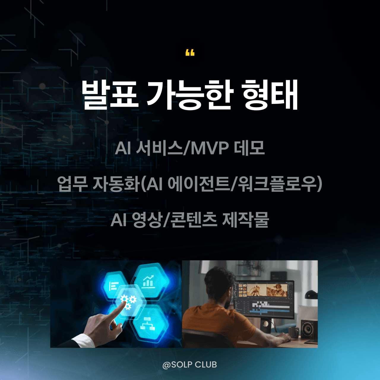 AI 데모데이 (by 솔프클럽) 상세 이미지 2